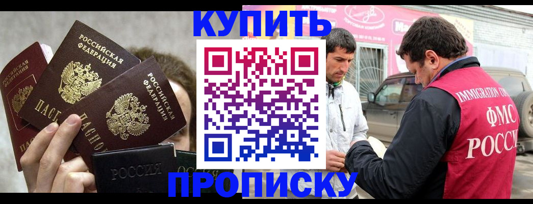 временная прописка в Тайге