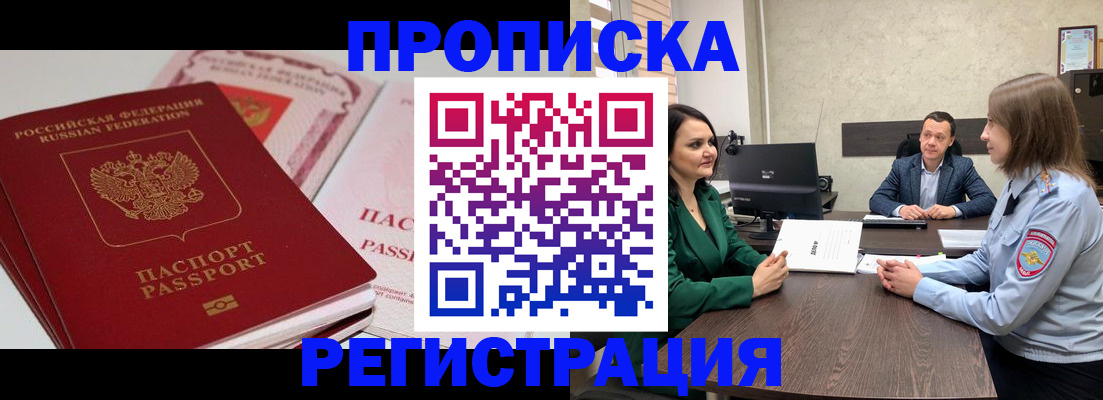 прописка паспорт в Тайге